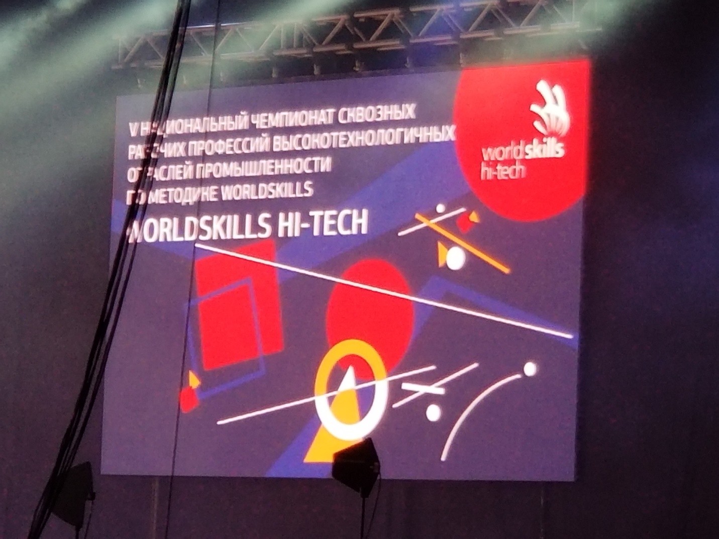 ОХУ-д болсон WORLD SKILLS Hi-Tech 2018 тэмцээн